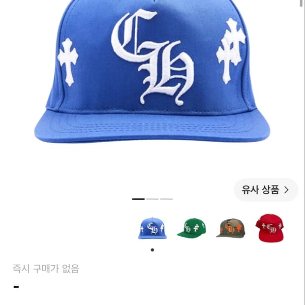크롬하츠 모자