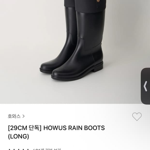 호와스 레인부츠 [L사이즈]