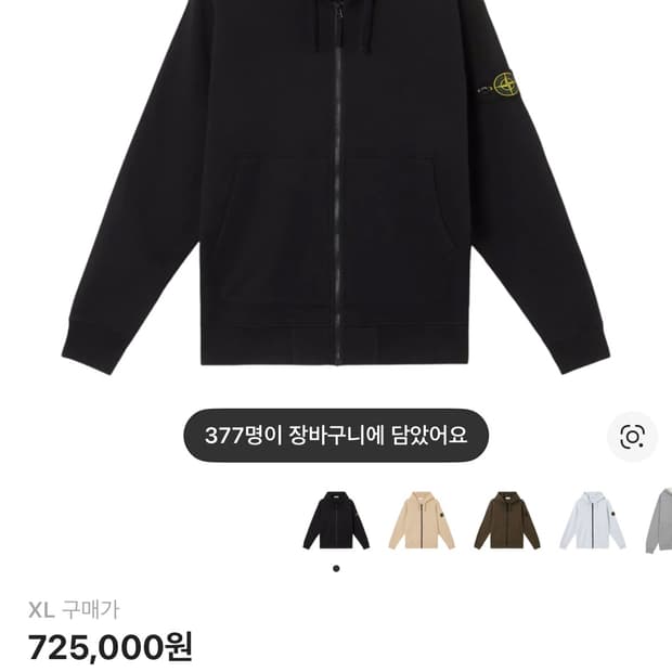 스톤아일랜드 오가닉 코튼 플리스 후드집업 XL