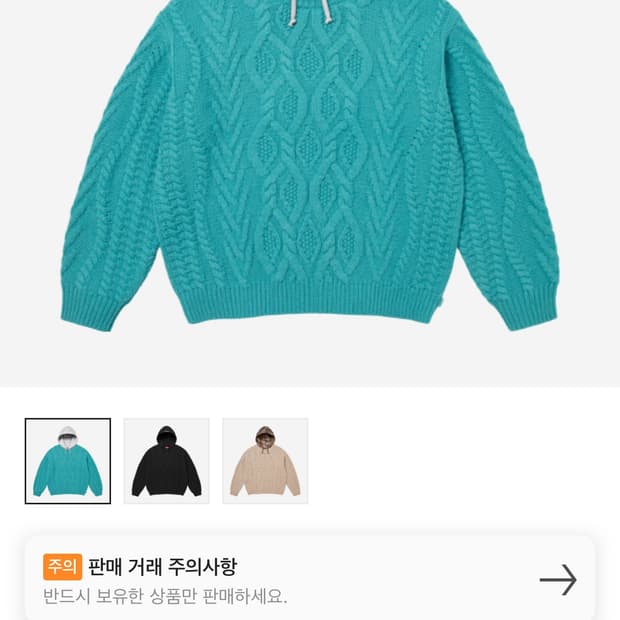 슈프림 케이블 후드 스웨터 틸