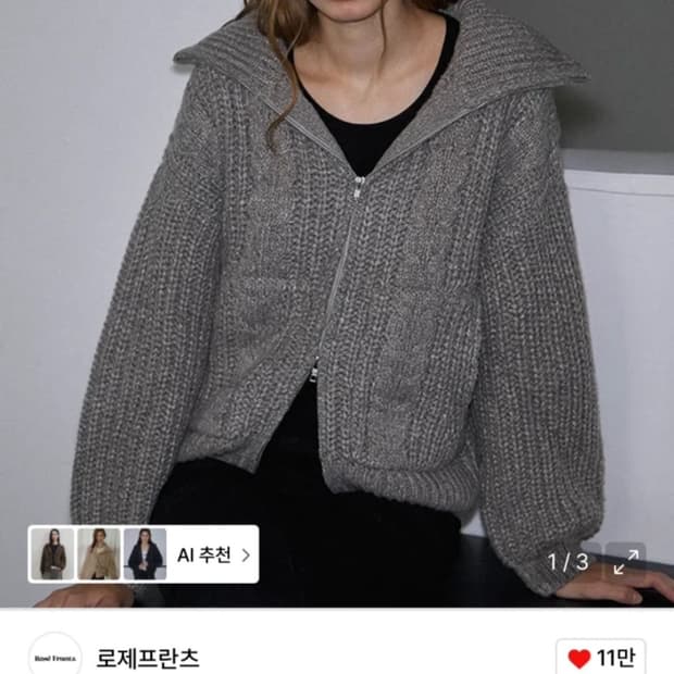 로제프란츠 니트집업