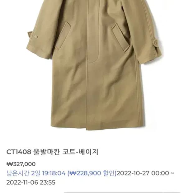 토마스모어 베이지 울발마칸 코트