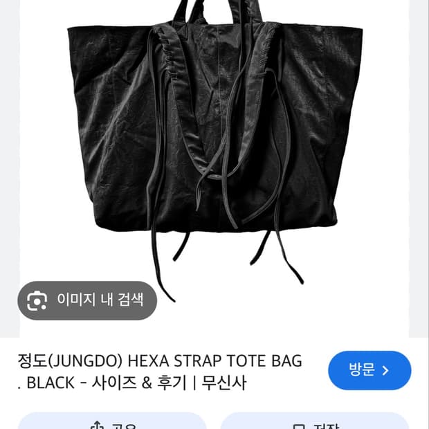 Jungdo 정도 토트백