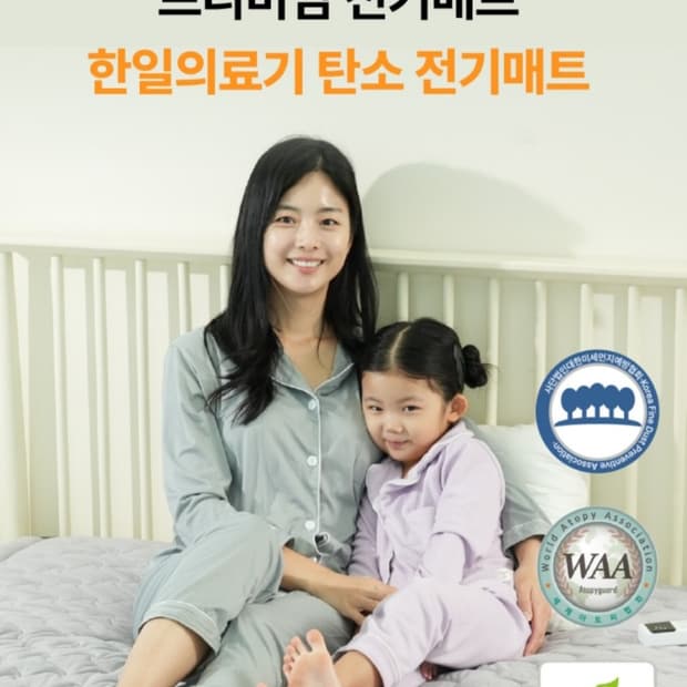 한일의료기 2025년형 EMF인증 오코텍스 1등급 카본열선 탄소매트
싱글