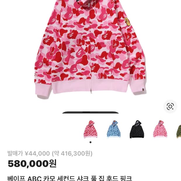 베이프 abc 카모 핑크 후드집업 양도해요