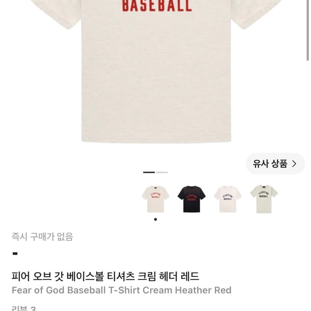 피어오브갓 베이스볼 반팔