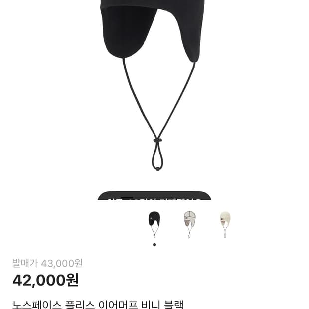 노스페이스 이어머프 비니 블랙 25fw