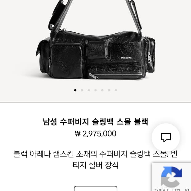 발렌시아가 수퍼비지 슬링백 스몰 블랙