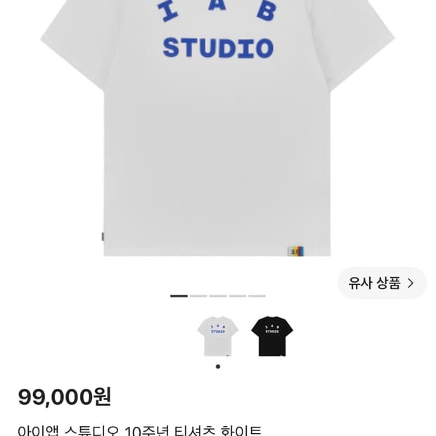아이앱 10주년 화이트 XL iab studio 10주년