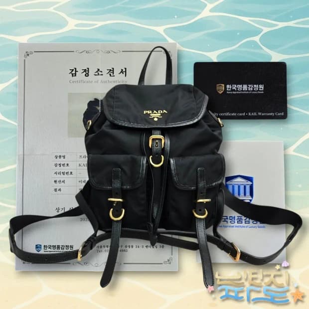 감정서O PRADA 프라다 테수토 나일론 백팩