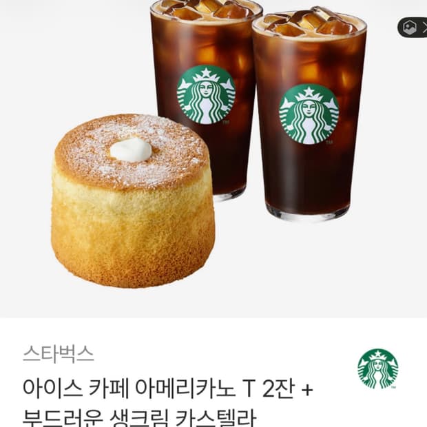 스타벅스 쿠폰 9000원 판매