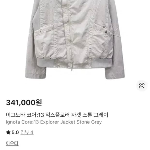 (구매m)이그노타 코어13 익스플로러 자켓 스톤그레이