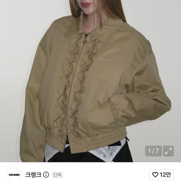 크랭크서울 프릴 벌룬 자켓 베이지 블루종