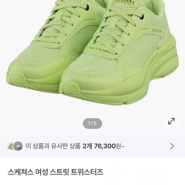 [240]스케쳐스 스트릿 트위스터즈 운동화 여성
