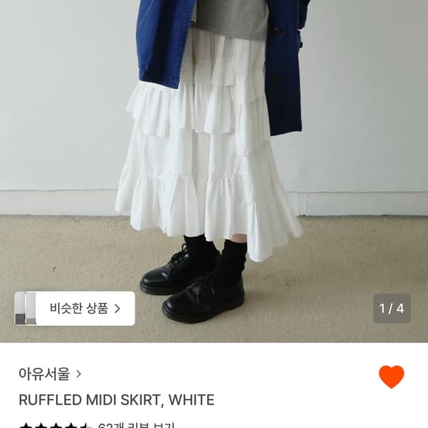 아유서울 미디스커트 S 새상품