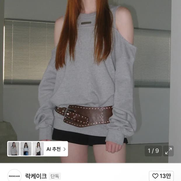 락케이크 오프숄더 맨투맨 이영지착용