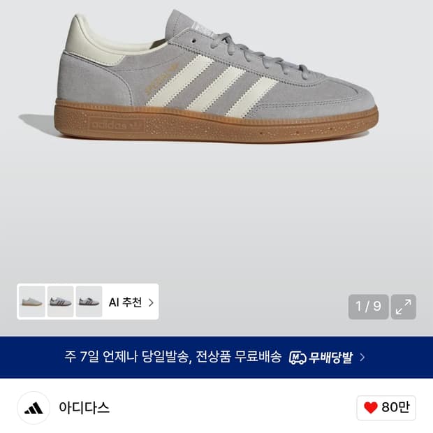 아디다스 핸드볼 스페지알 - 그레이 / IF7086