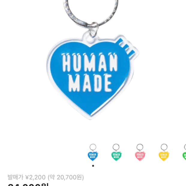 휴먼메이드 아크릴 하트 키링 블루
