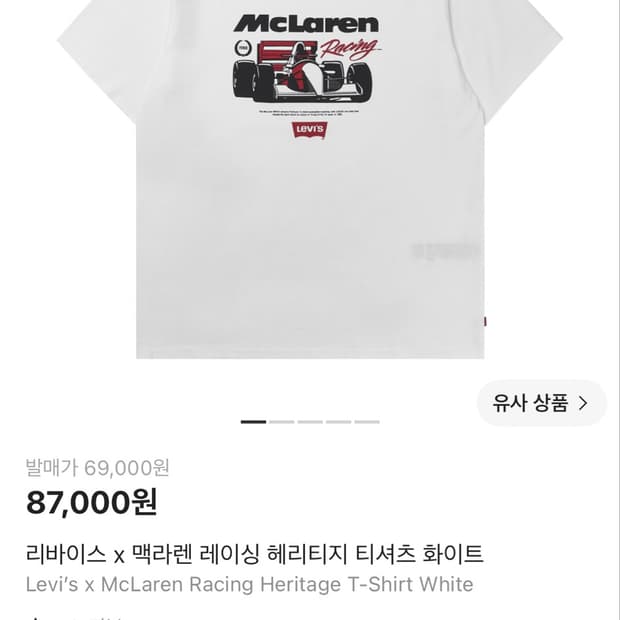 리바이스 맥라렌 티셔츠