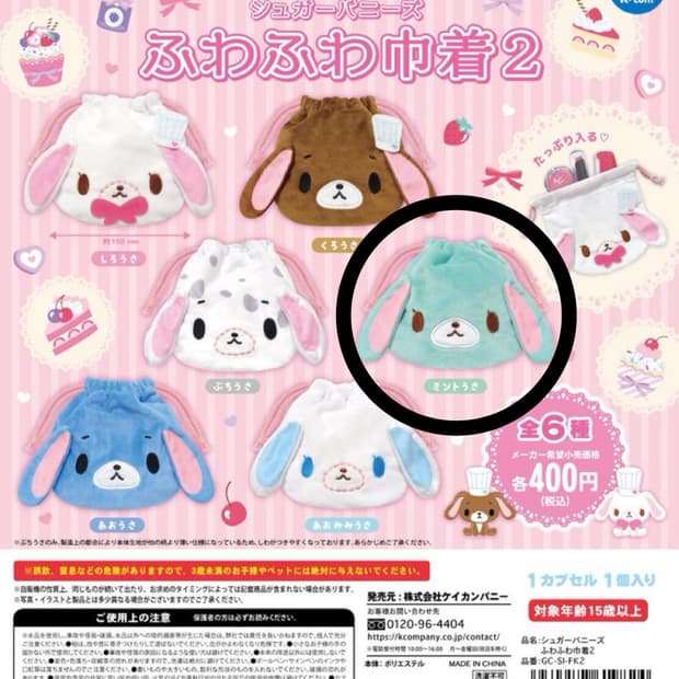 슈가바니즈 후와후와 파우치 민트우사 