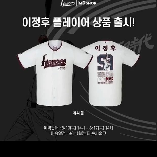 (삽니다!!) 이정후 플레이어 유니폼 (플니폼)