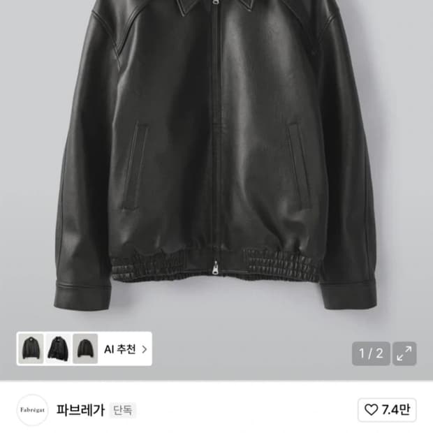 파브레가 비콘 파이핑 레더 자켓 블랙