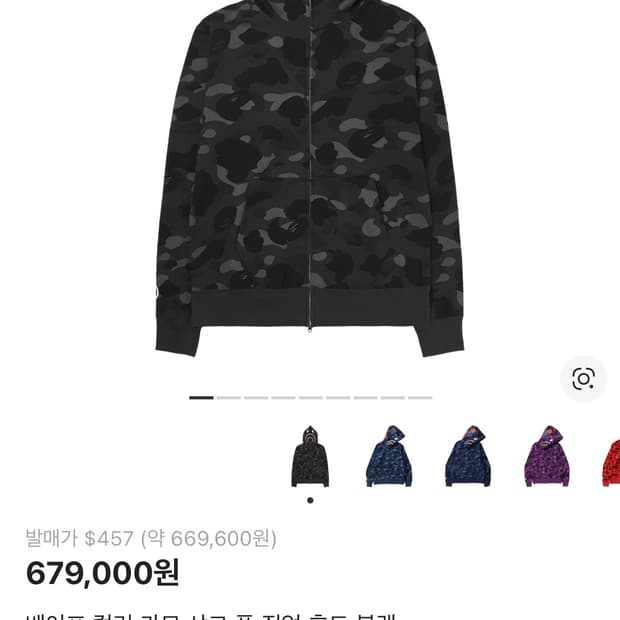 베이프 후드집업 구합니다.