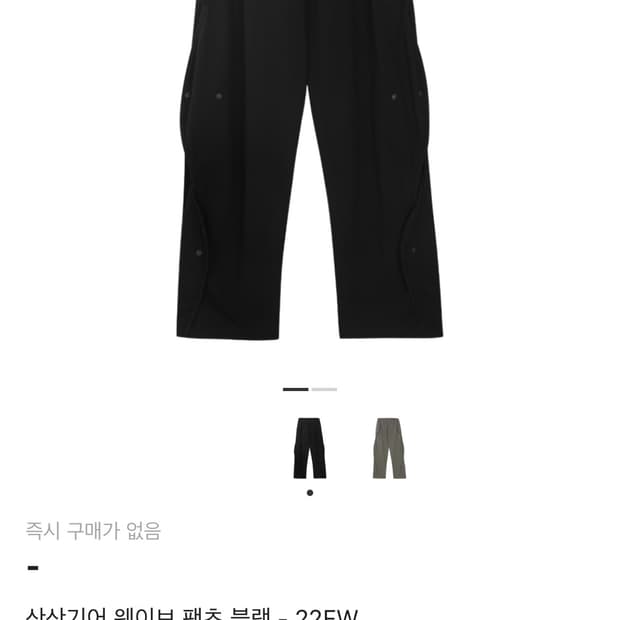 산산기어 웨이브팬츠 fw