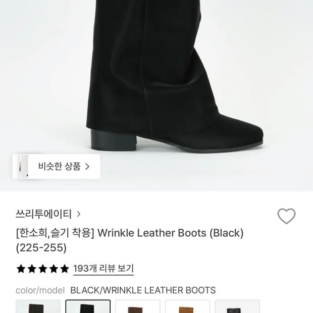 Three to eighty 부츠