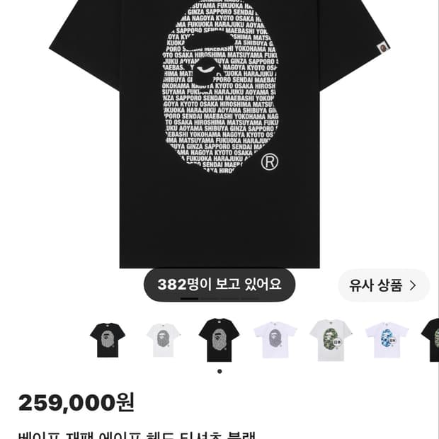 베이프 재팬 에이프 헤드 티셔츠 블랙