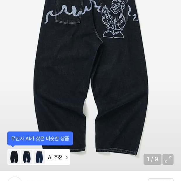  위캔더스 데님 팬츠