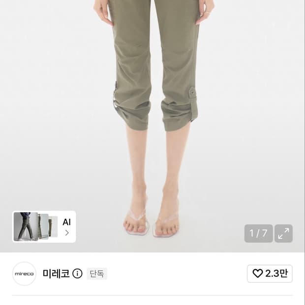 미레코 카프리 팬츠 카키 사이즈 1