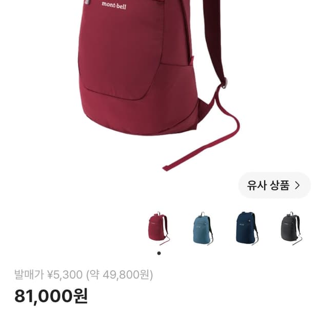 몽벨 포케터블 데이팩 15 와인 레드