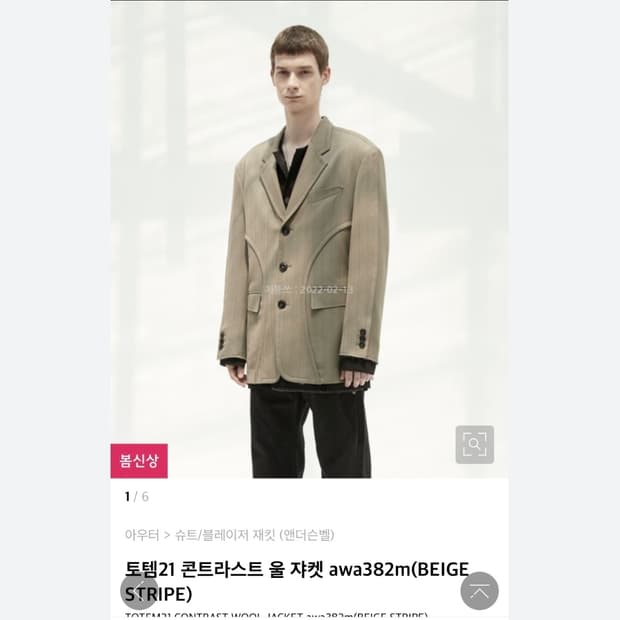 앤더슨벨 토템 콘트라스트 자켓 S