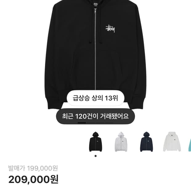 스투시 후드집업