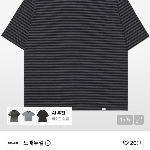 노매뉴얼 보더 스트라이프 반팔 블랙 m