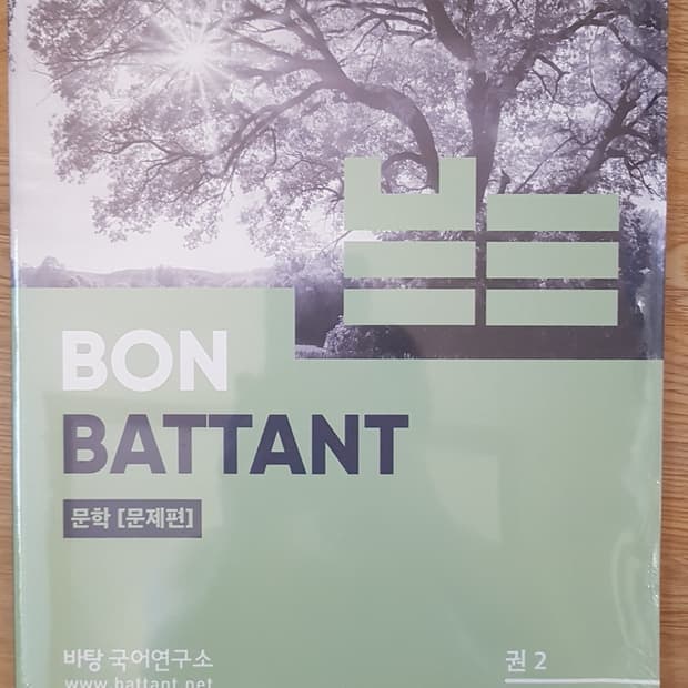 수능 바탕 국어 본바탕 문학 권2