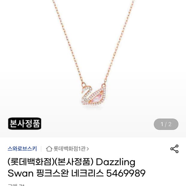스와로브스키 핑크 스완 목걸이