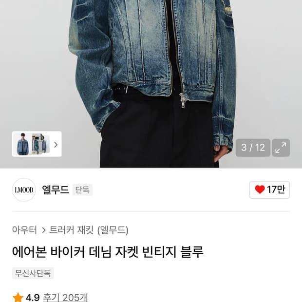 엘무드 바이커 자켓
