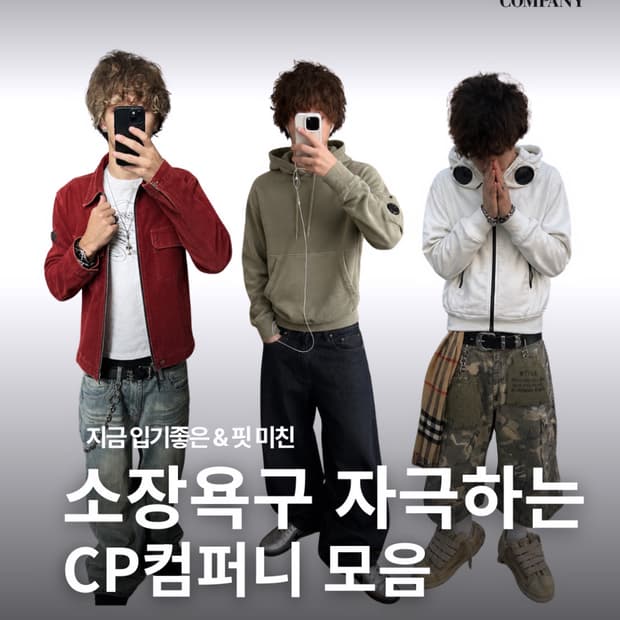 구매가능 Cp컴퍼니 