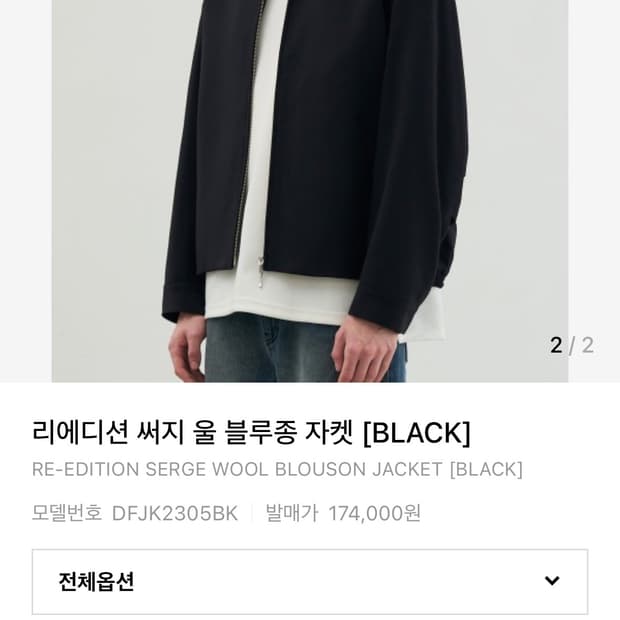 드로우핏 리에디션 써지 울 블루종 블랙 XL