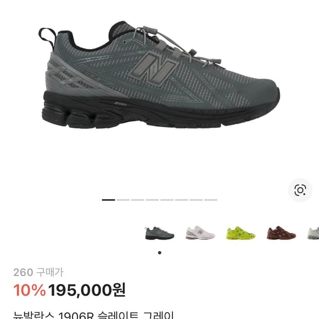 260) 뉴발란스 1906R 슬레이트 그레이