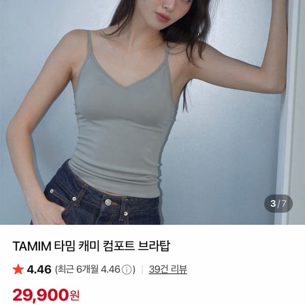 타밈 캐미 컴포트 브라탑 2개