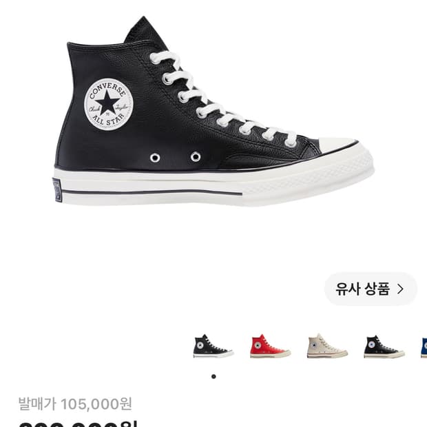컨버스 척70 시즈널 레더 260
