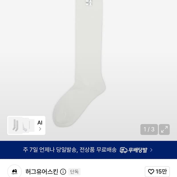 허그유어스킨 핫픽스 니삭스
