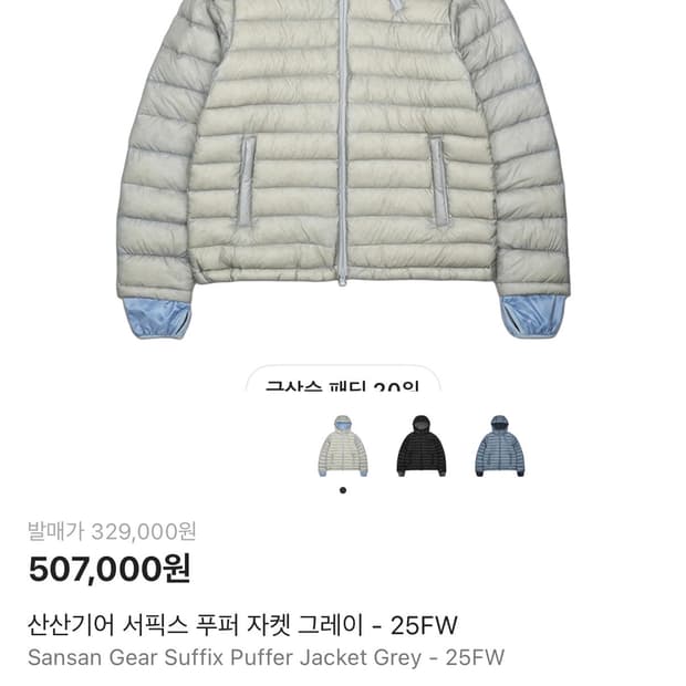 산산기어 서픽스 경량패딩 2사이즈