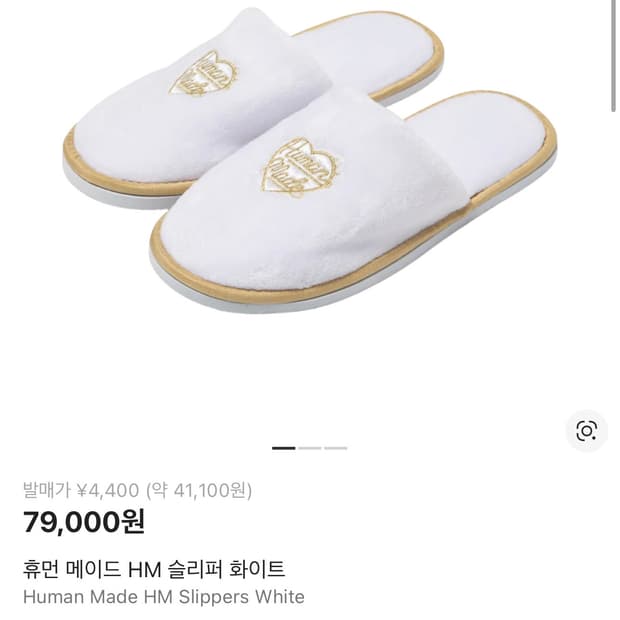 휴먼메리드 화이트 슬리퍼