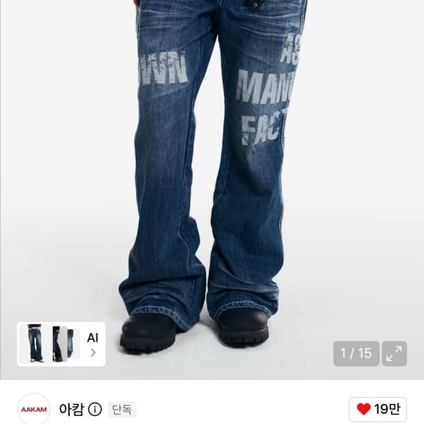 아캄 타이포 플레어 데님 팬츠 블루 2 새상품