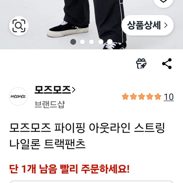 남성 스트링 나일론 트랙팬츠 블랙36 새급