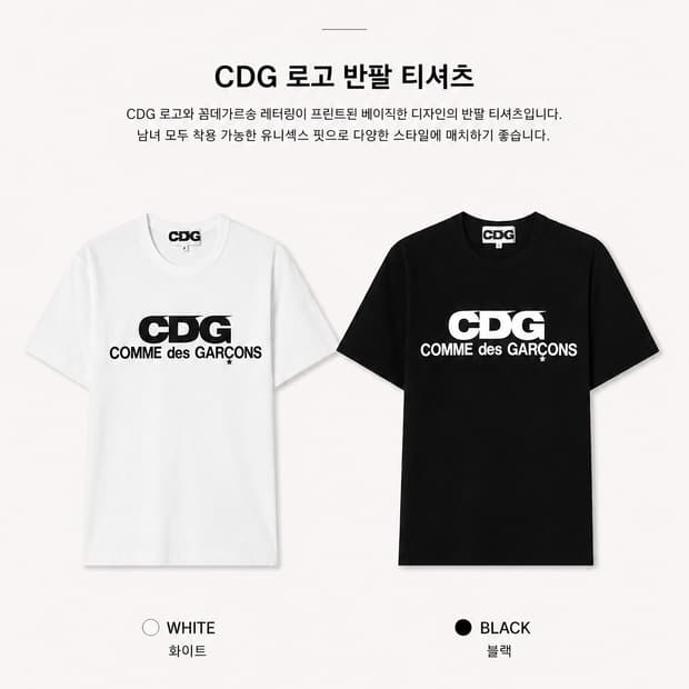 새상품 ] 꼼데가르송 CDG 반팔티